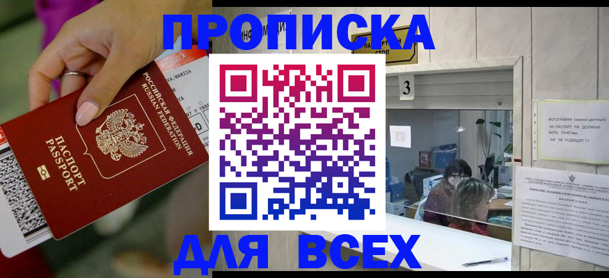 прописка для работы в Серпухове