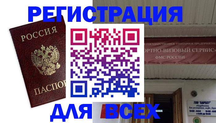 прописка в Серпухове